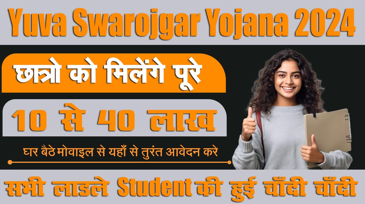 MP Mukhyamantri Swarojgar Yojana 2024