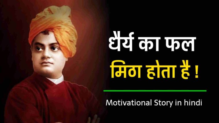 True Motivational Story in hindi