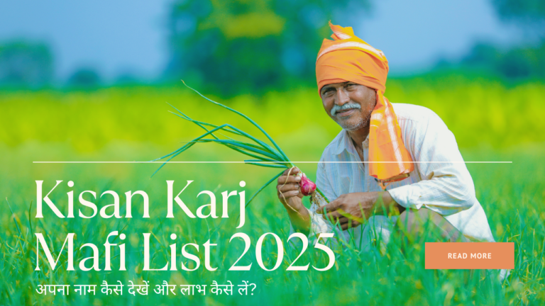 Kisan Karj Mafi Yojana
