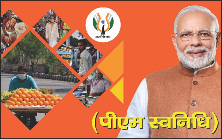 PM Svanidhi Scheme